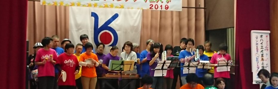 復興記念希望荘チャレンジフェスタ２０１９へ出演！