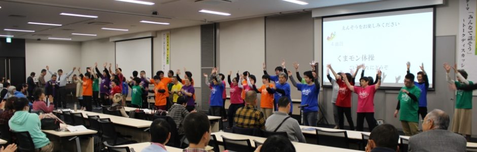 全国手をつなぐ育成会連合会全国大会熊本大会のウェルカムコンサートに出演！